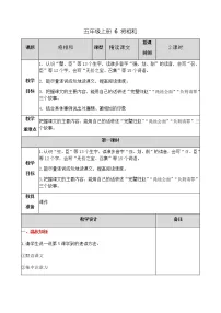 小学语文人教部编版五年级上册第二单元6 将相和表格教案及反思