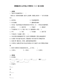 语文五年级上册牛郎织女(二)达标测试