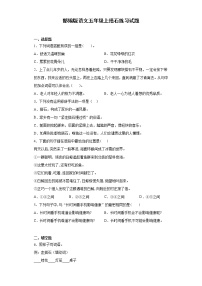小学语文人教部编版五年级上册第二单元5 搭石当堂达标检测题