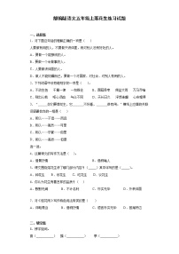小学语文2 落花生同步达标检测题