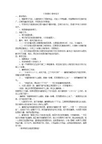 2021学年第二单元6 将相和教案