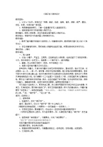 人教部编版五年级下册14 刷子李教学设计