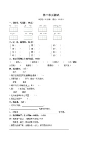 小学语文人教部编版三年级上册第三单元单元综合与测试单元测试精练