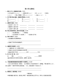 小学语文人教部编版四年级上册第八单元单元综合与测试单元测试练习