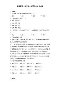 语文人教部编版19 父爱之舟当堂检测题