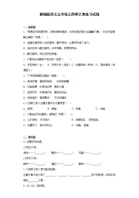 小学语文人教部编版五年级上册22 四季之美复习练习题