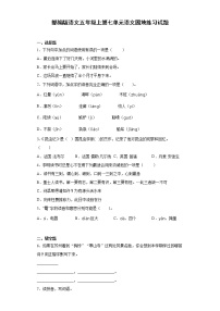 人教部编版五年级上册语文园地同步测试题