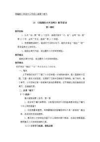 小学语文人教部编版三年级上册20 美丽的小兴安岭第二课时教案设计