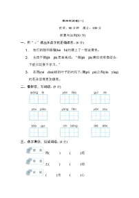 部编版语文三年级上册期末测试卷一（含答案）