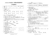 部编版三年级语文上册期末质量监测试卷（湖北荆门东宝区2020秋真卷，含答案）