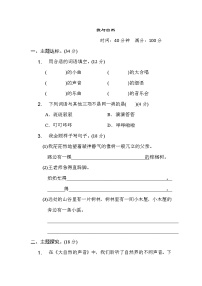 语文三年级上册第七单元单元综合与测试课堂检测