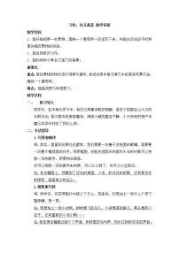 2021学年习作：这儿真美教案设计