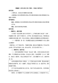 人教部编版三年级上册第七单元习作：我有一个想法教学设计及反思