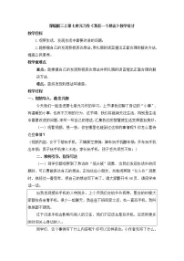 人教部编版三年级上册第七单元习作:我有一个想法教学设计及反思