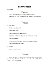 小学习作：这儿真美教学设计