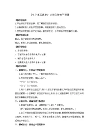 语文三年级上册口语交际:名字里的故事教学设计