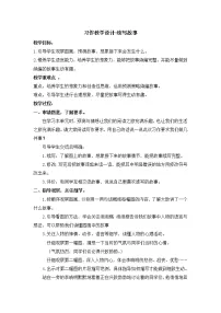 小学语文人教部编版三年级上册习作:续写故事教案