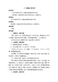 人教部编版一块奶酪教学设计及反思