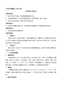 人教部编版一年级上册汉语拼音语文园地二教学设计