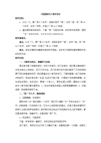 人教部编版三年级上册15 搭船的鸟教学设计