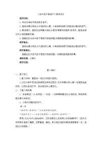 人教部编版三年级上册10 在牛肚子里旅行第二课时教案及反思