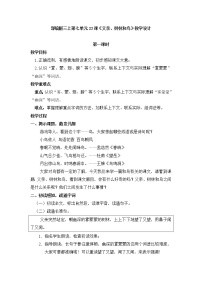 小学语文人教部编版三年级上册23 带刺的朋友第一课时教学设计