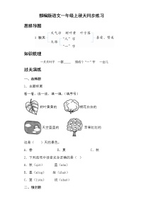 人教部编版一年级上册1 秋天达标测试