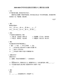 2019-2020学年河北省保定市唐县六上期末语文试卷