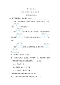 期末测试卷二（试题）-2021-2022学年语文三年级上册（含答案）