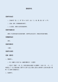 2020-2021学年15 搭船的鸟教案设计