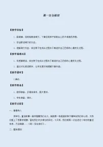 2021学年第三单元9 *那一定会很好教学设计