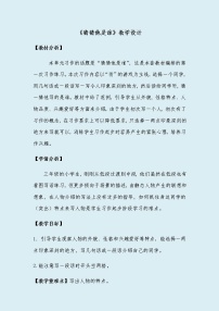 小学习作:猜猜他是谁教学设计