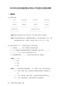 2020年北京市东城区景山学校小升初语文试卷