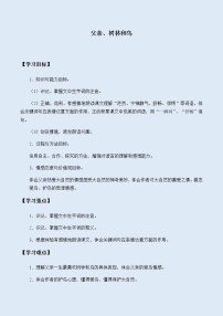 小学语文人教部编版 (五四制)三年级上册22 父亲、树林和鸟学案及答案