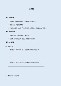 人教部编版 (五四制)三年级上册11 *一块奶酪学案