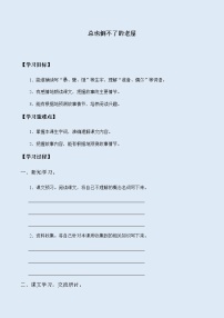 人教部编版 (五四制)三年级上册12 总也倒不了的老屋学案设计