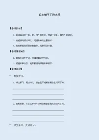 人教部编版 (五四制)三年级上册12 总也倒不了的老屋学案设计