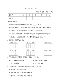 人教部编版三年级上册第八单元单元综合与测试达标测试