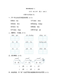 部编版语文三年级上册期末模拟测试卷一（含答案）