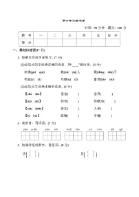 人教部编版三年级上册第六单元单元综合与测试习题