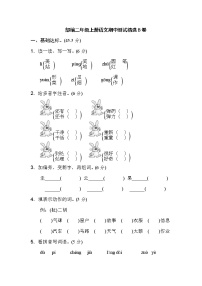 部编二年级上册语文期中测试精选B卷