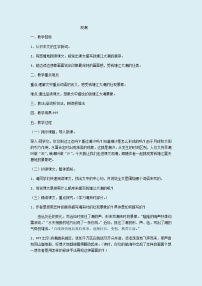 人教部编版 (五四制)四年级上册第一单元1 观潮教学设计