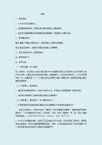 人教部编版 (五四制)四年级上册第一单元1 观潮教学设计