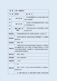 人教部编版 (五四制)四年级上册习作:写观察日记教案及反思