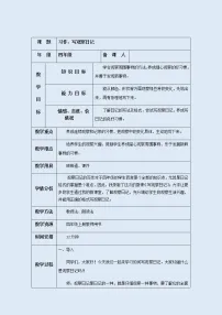 人教部编版 (五四制)四年级上册习作：写观察日记教案及反思