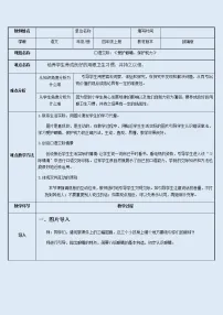 语文四年级上册口语交际:爱护眼睛,保护视力教学设计及反思
