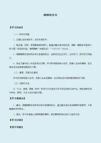 人教部编版 (五四制)四年级上册11 蟋蟀的住宅学案及答案