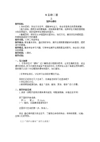 小学语文人教部编版二年级上册望庐山瀑布教学设计