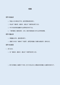 小学语文人教部编版 (五四制)四年级上册1 观潮学案