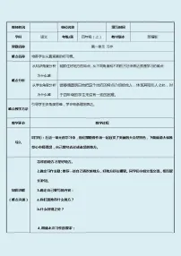 小学语文人教部编版 (五四制)四年级上册习作:推荐一个好地方教案